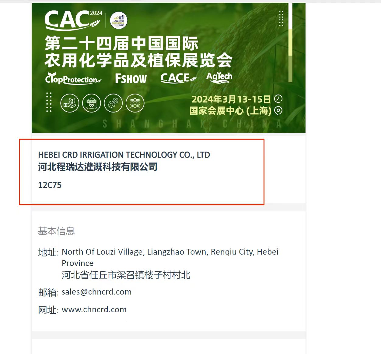 宿迁欢迎各界朋友莅临上海CAC 12C75号灌溉喷枪展位