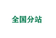 宿迁全国分站